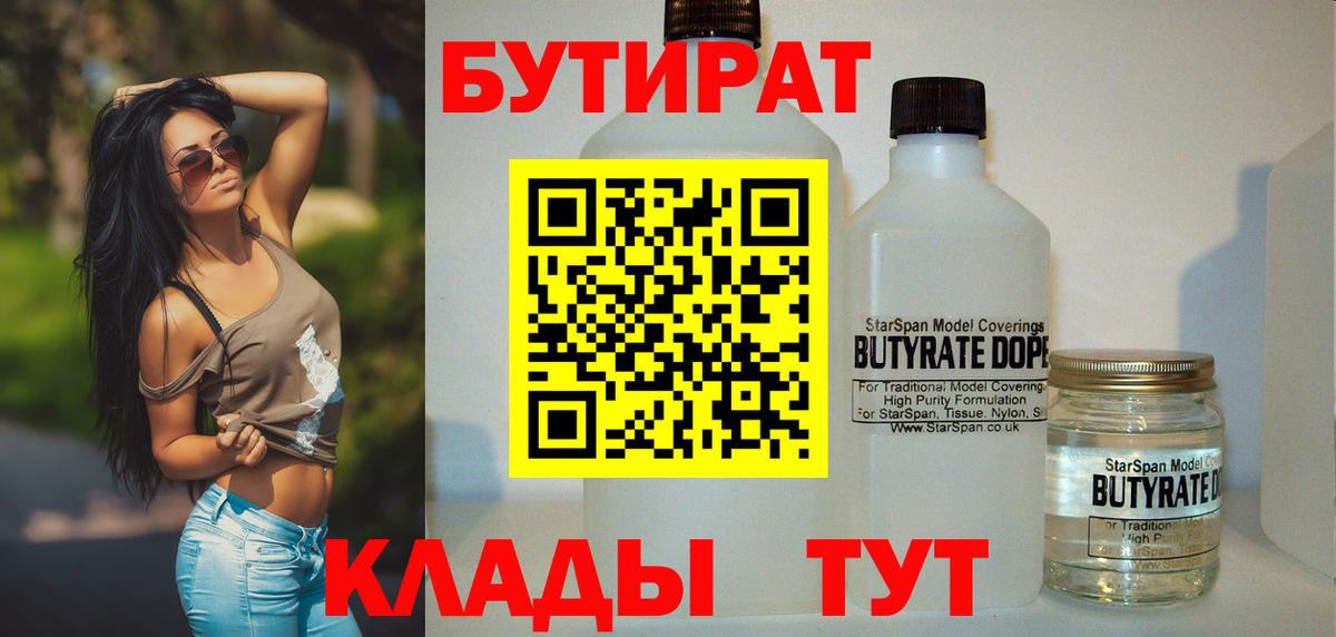 Бутират BDO Кашира