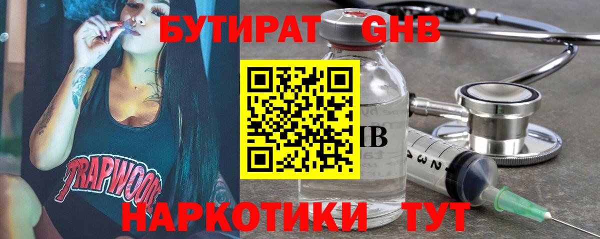 БУТИРАТ GHB  Вход с VPN  Кашира 