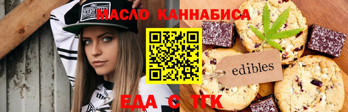 Кашира  Печенье с ТГК конопля  Вход с VPN 