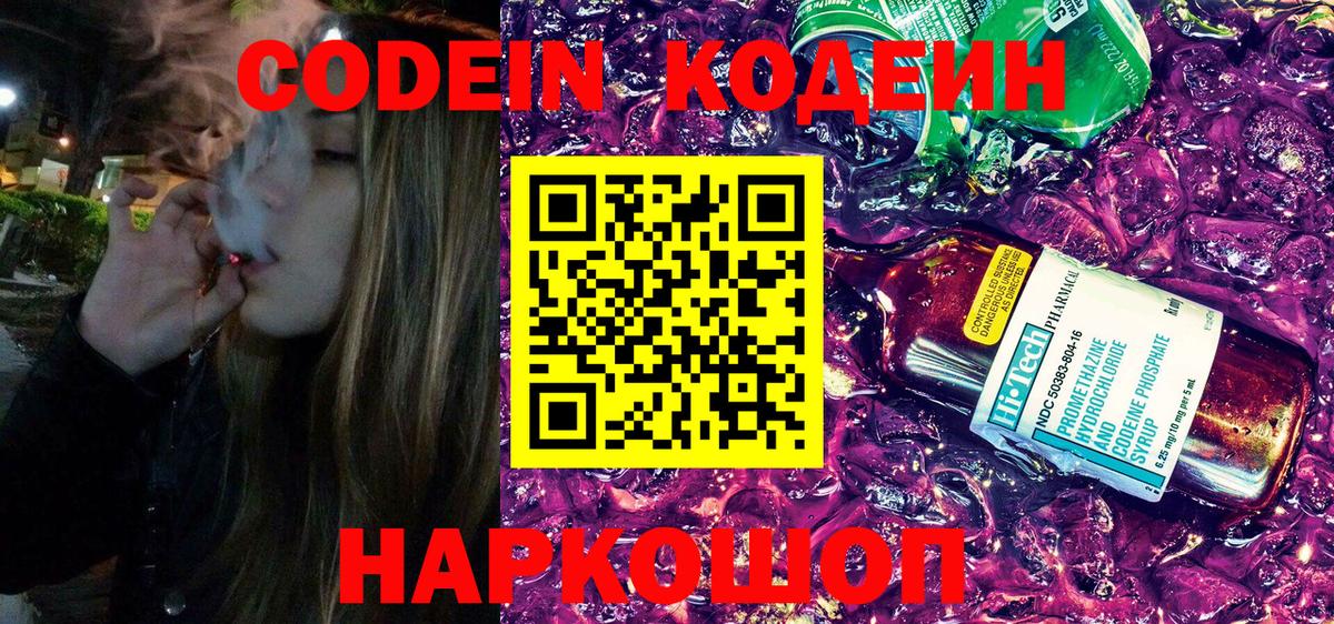 Кодеиновый сироп Lean Purple Drank  Вход с VPN  Кодеин Purple Drank  Кашира 