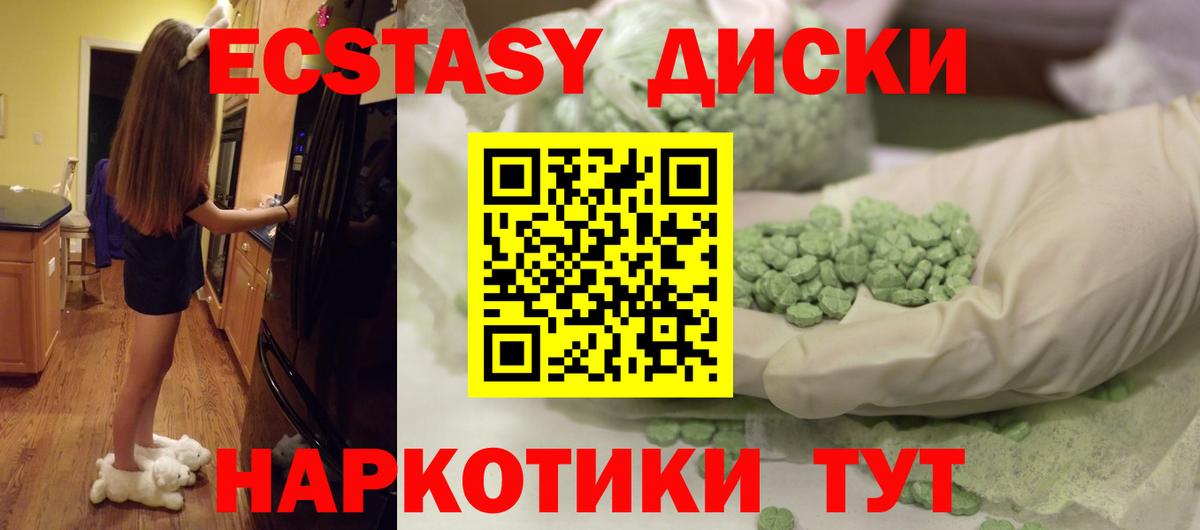ЭКСТАЗИ диски Кашира
