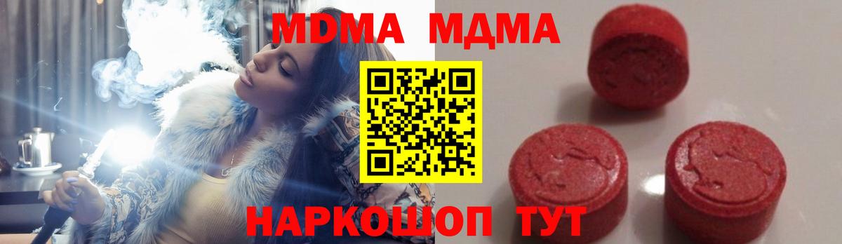 МДМА кристаллы  MDMA молли  MDMA  Вход с VPN  Кашира 